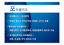 [회계학] 유가증권의 종류와 포트폴리오의 필요성-15