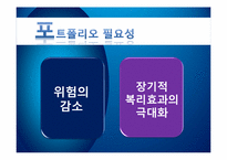 [회계학] 유가증권의 종류와 포트폴리오의 필요성-16