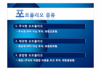 [회계학] 유가증권의 종류와 포트폴리오의 필요성-19