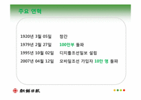 [미디어 경제학] 가상 조선일보사-아이리버사 인수합병 계획안-4
