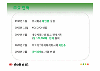 [미디어 경제학] 가상 조선일보사-아이리버사 인수합병 계획안-11