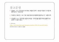 [마케팅] 아이폰(iPhone) 마케팅 전략(요약본)-6