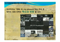 [경영학] 현대카드 국내 카드시장 점유율 1위 기업이 되기 위한 마케팅 전략-9
