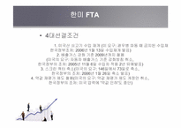 [미국 경제의 이해] 한미 FTA 내용과 대응방안-10