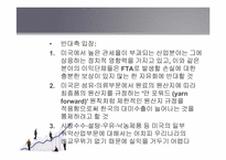 [미국 경제의 이해] 한미 FTA 내용과 대응방안-14