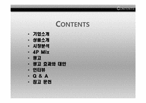 [마케팅 전략] KT광고전략과 기업이미지 변화-2