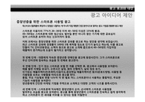[마케팅 전략] KT광고전략과 기업이미지 변화-17