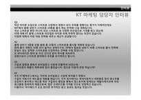 [마케팅 전략] KT광고전략과 기업이미지 변화-19