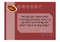 [외식산업론] 김치찜, 김치찌게 전문점 `한옥집` 소규모 외식업체 분석-2