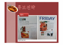 [외식산업론] 김치찜, 김치찌게 전문점 `한옥집` 소규모 외식업체 분석-12