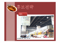 [외식산업론] 김치찜, 김치찌게 전문점 `한옥집` 소규모 외식업체 분석-13