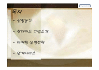 [마케팅 전략] 현대카드의 CRM 고객관계관리-2