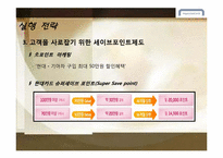 [마케팅 전략] 현대카드의 CRM 고객관계관리-8