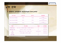 [마케팅 전략] 현대카드의 CRM 고객관계관리-9