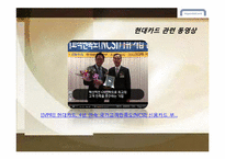 [마케팅 전략] 현대카드의 CRM 고객관계관리-14