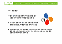 [재무관리] 풀무원과 CJ제일제당 기업 비교 분석(~2009)-5