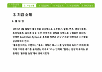 [재무관리] 풀무원과 CJ제일제당 기업 비교 분석(~2009)-6
