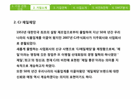 [재무관리] 풀무원과 CJ제일제당 기업 비교 분석(~2009)-7