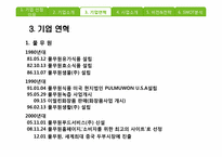 [재무관리] 풀무원과 CJ제일제당 기업 비교 분석(~2009)-8