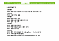 [재무관리] 풀무원과 CJ제일제당 기업 비교 분석(~2009)-9