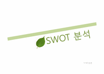[마케팅원론] 뉴트리라이트 NUTRILITE UCC 마케팅 전략 분석-6