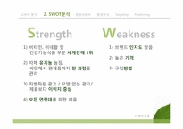 [마케팅원론] 뉴트리라이트 NUTRILITE UCC 마케팅 전략 분석-7