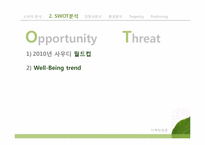 [마케팅원론] 뉴트리라이트 NUTRILITE UCC 마케팅 전략 분석-8