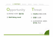[마케팅원론] 뉴트리라이트 NUTRILITE UCC 마케팅 전략 분석-10