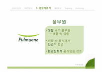 [마케팅원론] 뉴트리라이트 NUTRILITE UCC 마케팅 전략 분석-14