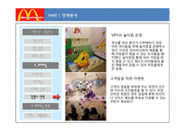 [마케팅] 프리미엄 맥도날드 차별화 마케팅 전략-12