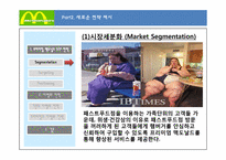[마케팅] 프리미엄 맥도날드 차별화 마케팅 전략-16