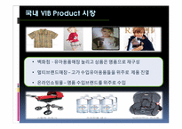 [소비자 행동론] 특별한 VIP의 VIB를 위한 프리미엄 베이비 컨시어지서비스 - 유아용품매장 마케팅 전략-8