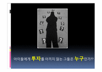 [소비자 행동론] 특별한 VIP의 VIB를 위한 프리미엄 베이비 컨시어지서비스 - 유아용품매장 마케팅 전략-13
