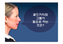 [소비자 행동론] 특별한 VIP의 VIB를 위한 프리미엄 베이비 컨시어지서비스 - 유아용품매장 마케팅 전략-18