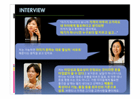 [소비자 행동론] 특별한 VIP의 VIB를 위한 프리미엄 베이비 컨시어지서비스 - 유아용품매장 마케팅 전략-19