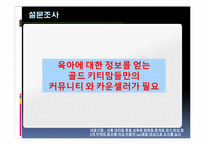[소비자 행동론] 특별한 VIP의 VIB를 위한 프리미엄 베이비 컨시어지서비스 - 유아용품매장 마케팅 전략-20