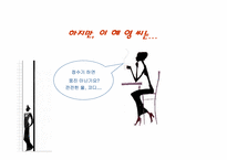 [마케팅] 청호 나이스 정수기 브랜드 상승전략-Brand Identity 설정을 통한 가치 제고-9