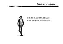 [마케팅] 청호 나이스 정수기 브랜드 상승전략-Brand Identity 설정을 통한 가치 제고-11