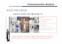 [마케팅] 청호 나이스 정수기 브랜드 상승전략-Brand Identity 설정을 통한 가치 제고-16