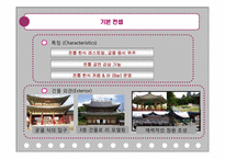 [식음료 경영] 고급 한식 레스토랑 `몽(夢)` 마케팅 전략-7