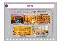 [식음료 경영] 고급 한식 레스토랑 `몽(夢)` 마케팅 전략-8