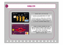 [식음료 경영] 고급 한식 레스토랑 `몽(夢)` 마케팅 전략-11