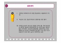 [식음료 경영] 고급 한식 레스토랑 `몽(夢)` 마케팅 전략-14