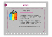 [식음료 경영] 고급 한식 레스토랑 `몽(夢)` 마케팅 전략-15