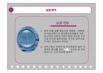 [식음료 경영] 고급 한식 레스토랑 `몽(夢)` 마케팅 전략-16