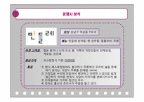 [식음료 경영] 고급 한식 레스토랑 `몽(夢)` 마케팅 전략-18