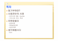[조직행동론] 유한킴벌리 동기부여 전략-2