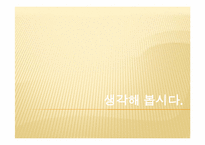 [조직행동론] 유한킴벌리 동기부여 전략-20