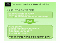 [마케팅] TOYOTA의 하이브리드카 프리우스 PRIUS 미국진출 마케팅 전략-18