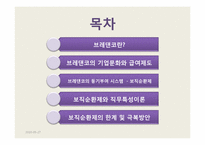 [조직과인간] 조직의 동기부여 시스템 -브레댄코(bread&co.) 사례중심-2